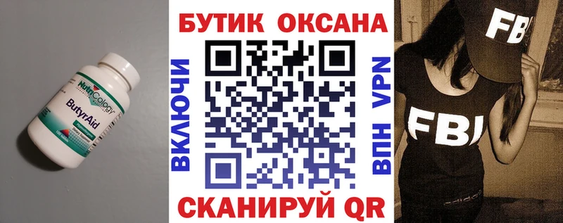 дарнет шоп  Петровск-Забайкальский  БУТИРАТ вода 